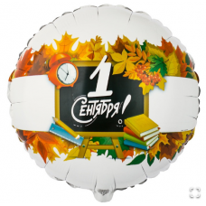  К 18" РУС 1 СЕНТЯБРЯ